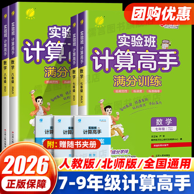 实验班计算高手7-9年级任选