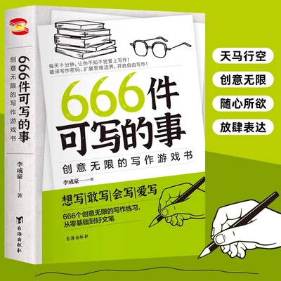 666件可写的小事本子 青少年版学生语文作文写作练习册日记笔记手账文艺创意练习小说构思灵感文学写作表达书籍