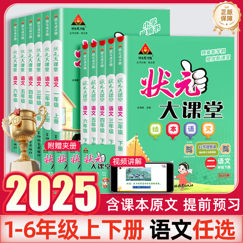 状元大课堂笔记语文极速发货