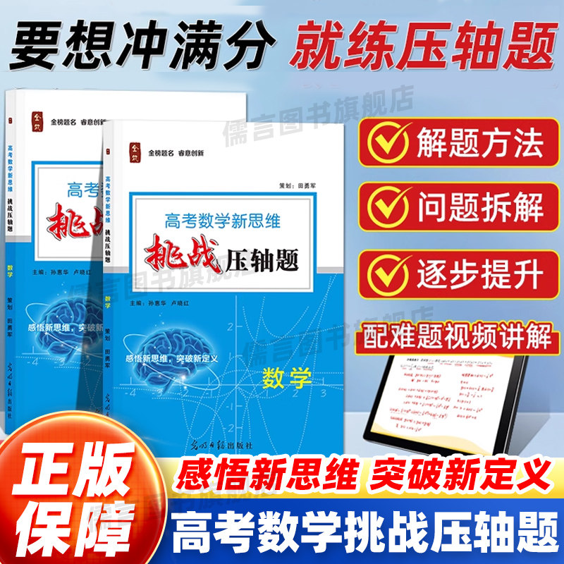 高考数学挑战压轴题团购优惠