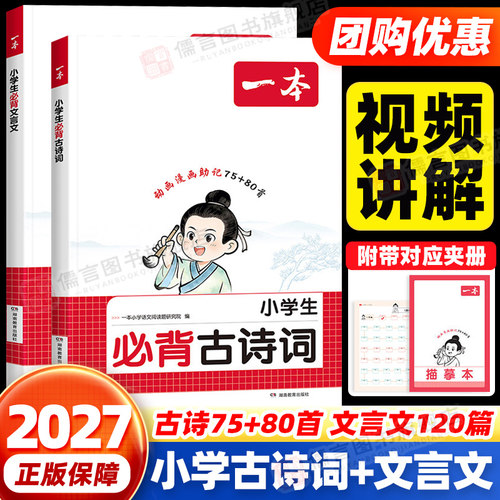 一本小学生必背古诗词+文言文