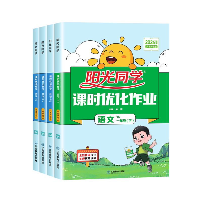 2026春新版阳光同学课时提优训练一年级上下册语文数学人教版北师大苏教版小学同步训练作业本优化教辅一课一练单元练习册题本作业