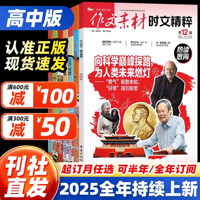 作文素材时文精粹高中版团购优惠