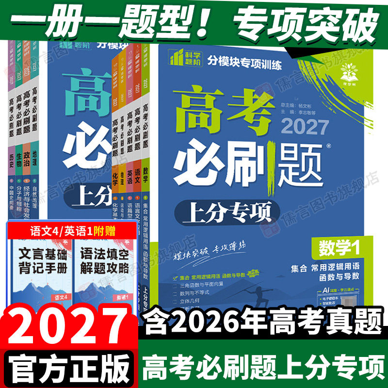 2027理想树高考必刷题上分专项