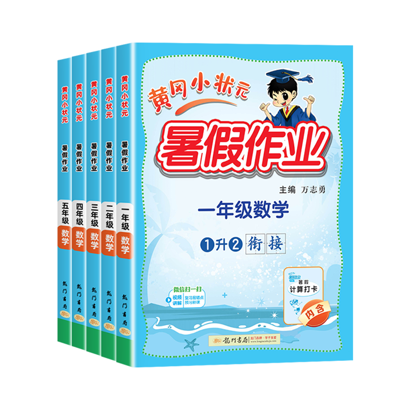 2026新版黄冈小状元暑假数学口算