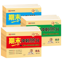 小學(xué)1-6年級(jí)期末測(cè)試卷團(tuán)購(gòu)優(yōu)惠