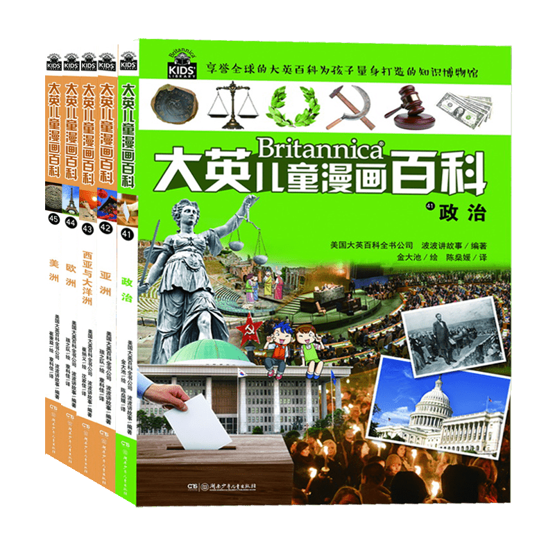 BK大英儿童漫画百科(6-14岁儿童全科辅导 41-45册)