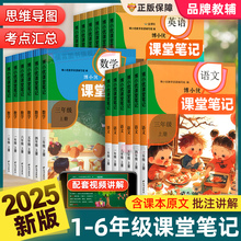 2025新版博小优课堂笔记人教版一二三四五六年级上下册语文数学英语小学同步课本教材全解读帮预复习书状元七彩随堂黄冈学霸笔记本