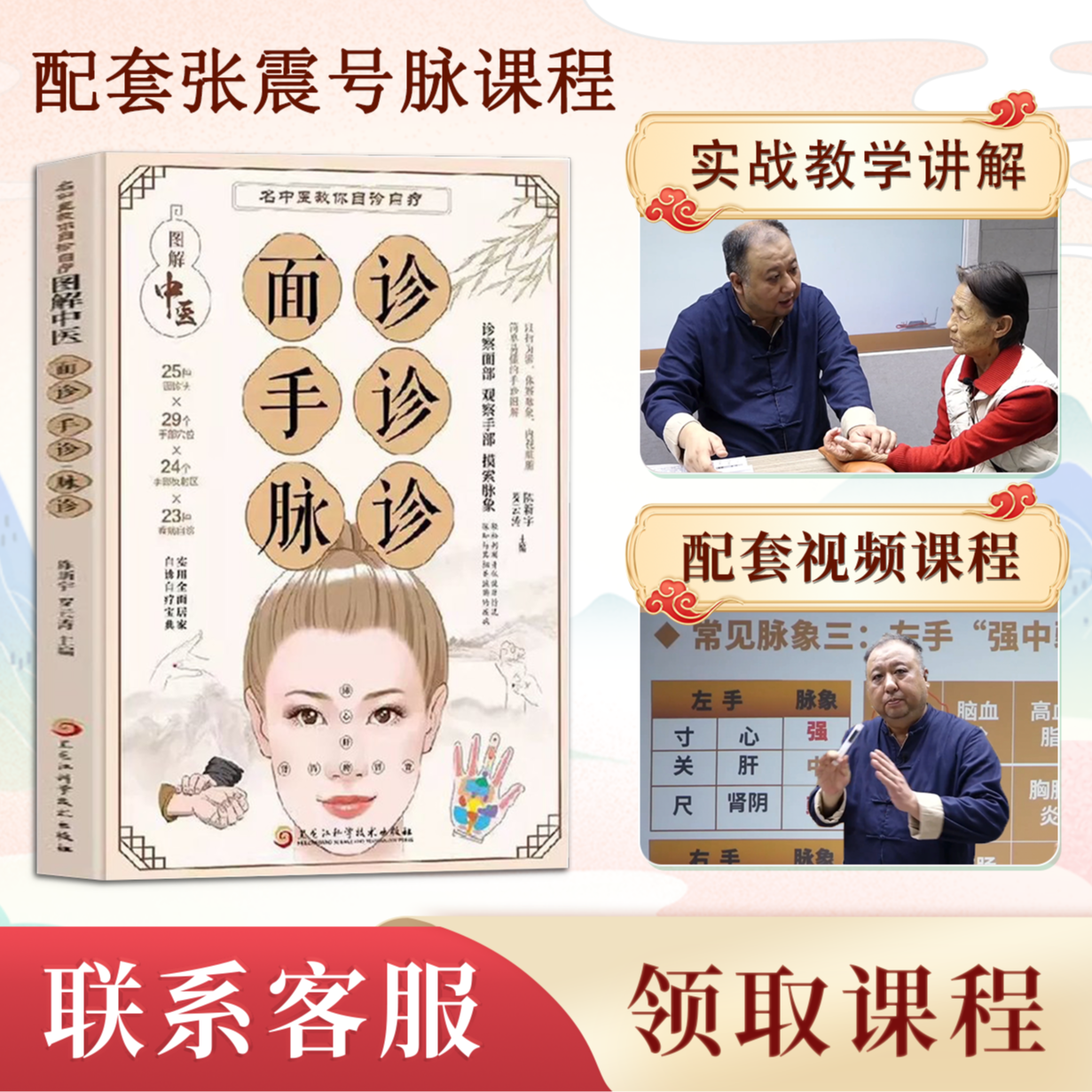 认准正版】零基础学面诊手诊脉诊图解辩证图谱大全正版中医临床看舌苔诊断病例 观舌知健康舌诊手诊面诊全书零基础学养生调理书籍