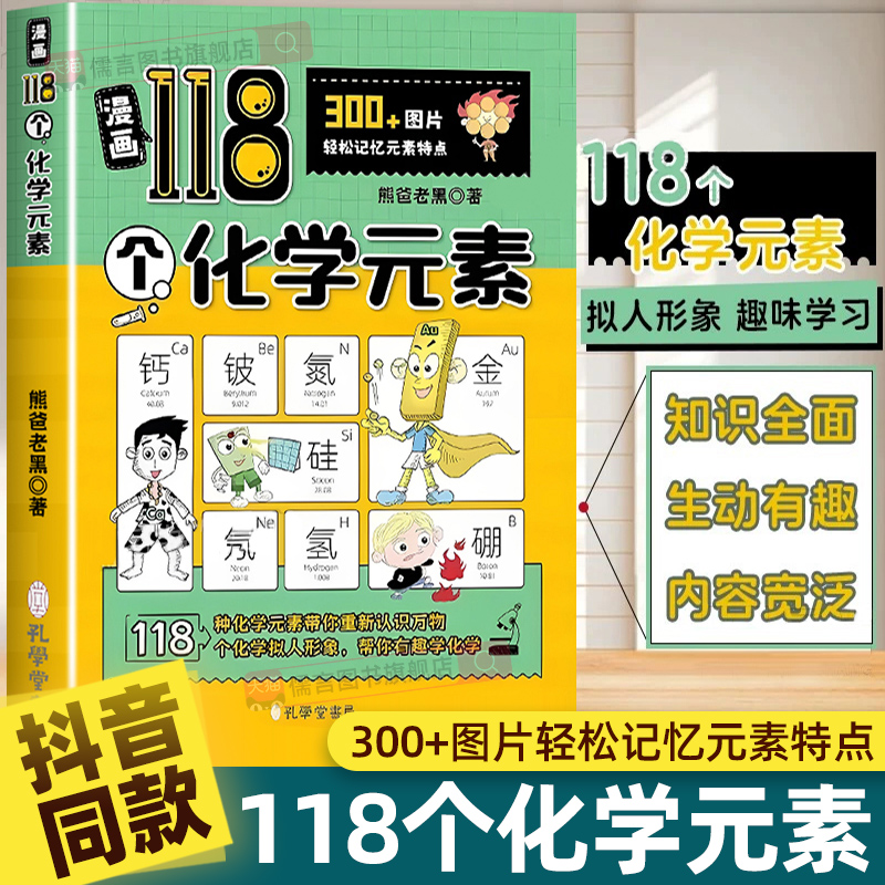 漫画118个化学元素正版