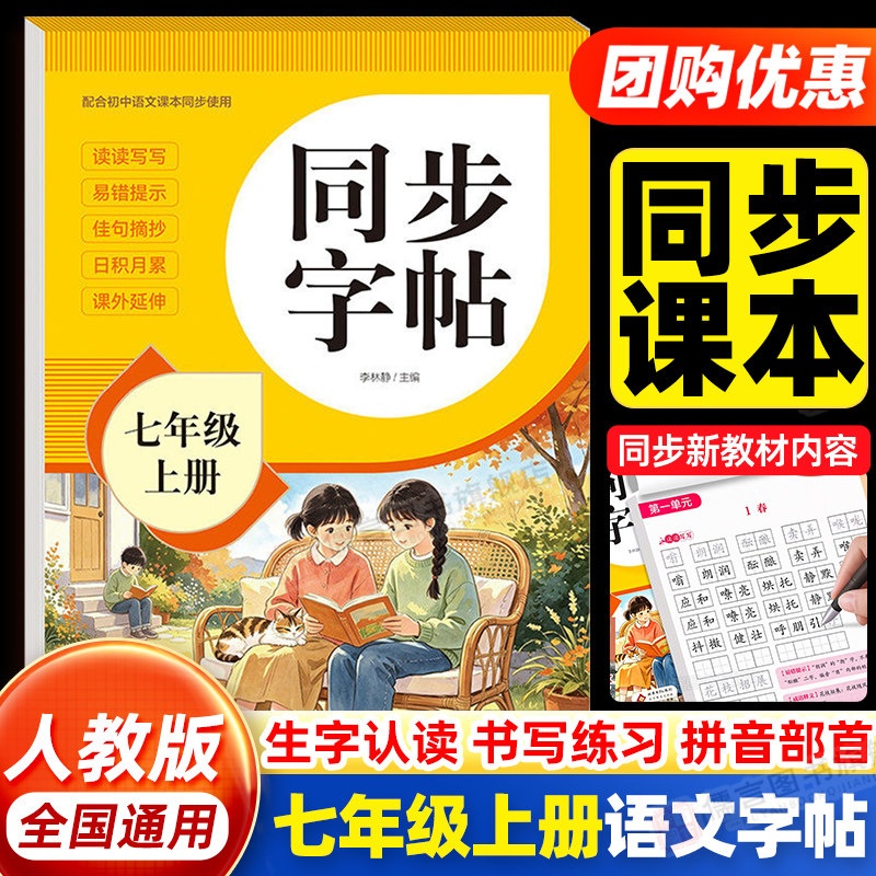 2026新版七年级上册语文同步字帖人教版练字帖每日一练初中生专用初一7年级上楷书临摹钢笔练习本衡水体英语字帖练字本写字课课练