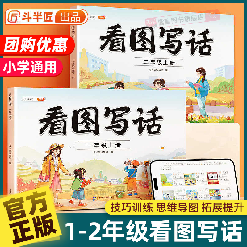 斗半匠看图写话一二年级上下册专项训练每日一练思维导图语文人教版范文大全小学生下学期看图说话素材阅读理解1课外书2同步练习册