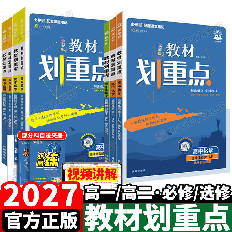 2027高中教材划重点高一/高二