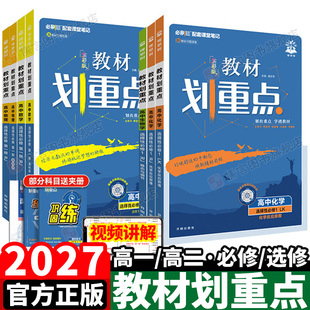 2027高中教材划重点数学人教AB版必修