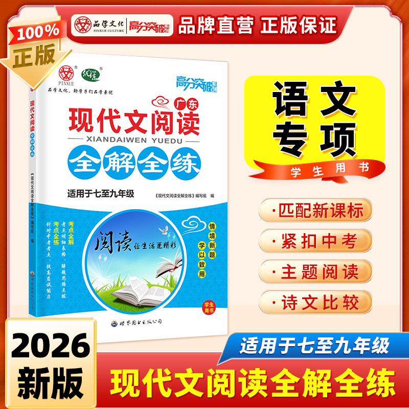 2026广东中考现代文阅读全解全练高分突破专项训练初中七八九年级通用版课外阅读理解答题模板方法技巧初一初二初三教辅导复习资料,书籍/杂志/报纸,中学教辅,淘宝优惠券,粉丝福利购,淘宝优惠卷