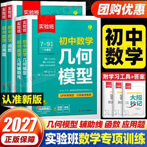 7-9年级实验班初中数学专项训练