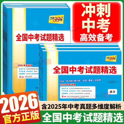 备考2026全国中考试题精选真题