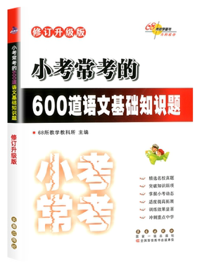 小考常考的600道语文基础知识题