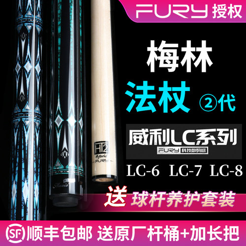 梅林法杖fury威利台球杆大头中式黑8八威力美式九9球TW断月桌球杆