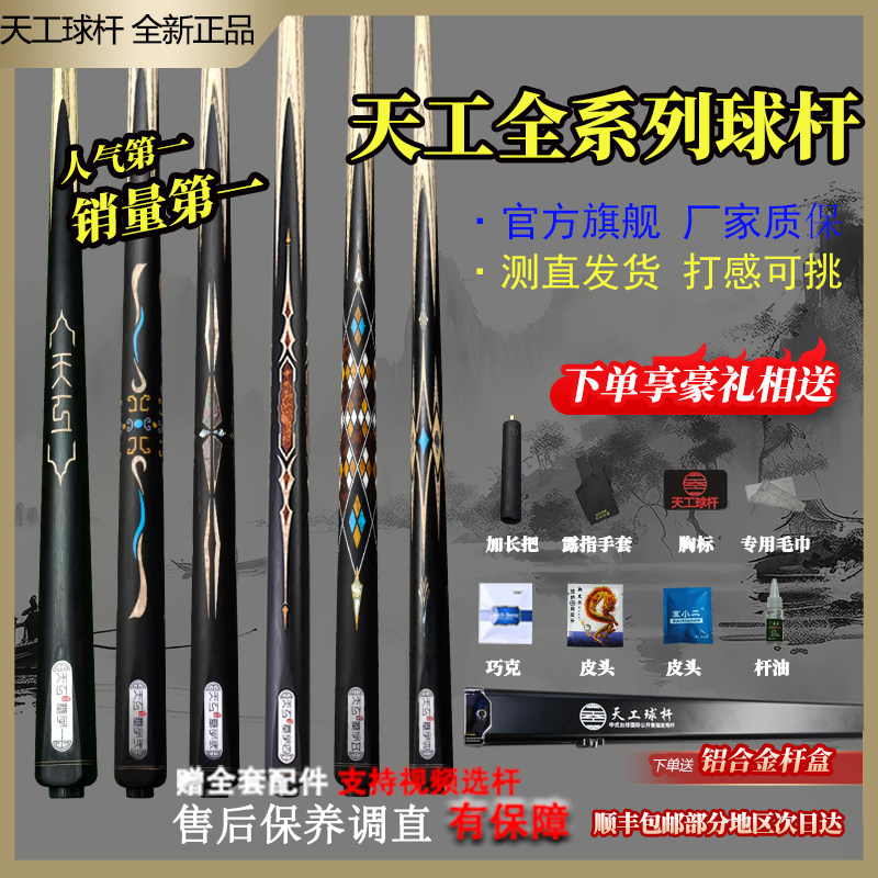 官方正品天工墨子一台球杆墨子2球杆墨子6手工一体小头杆球杆镶嵌图片