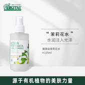 雅琪朵进口有机茉莉纯露爽肤水保湿 补水滋润提亮肤色香薰