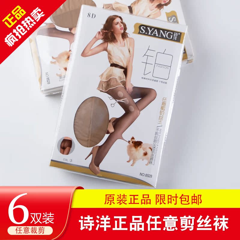 6双诗洋任意剪丝袜女薄款8D超薄超透隐形加档加大性感长筒连裤袜,女士内衣/男士内衣/家居服,连裤袜/打底袜,淘宝优惠券,粉丝福利购,淘宝优惠卷