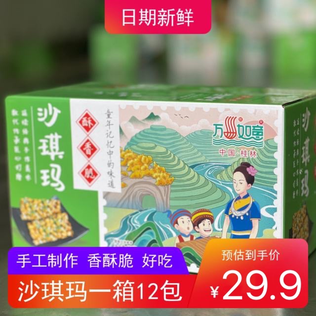 万丝如意老式沙琪玛玲纯手工