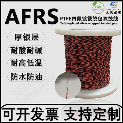 友诚线缆AFRS绕包双绞线