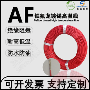 铁氟龙镀银耐高温线缆AF250/FF46-2  航空导线特细0.05-6平方毫米