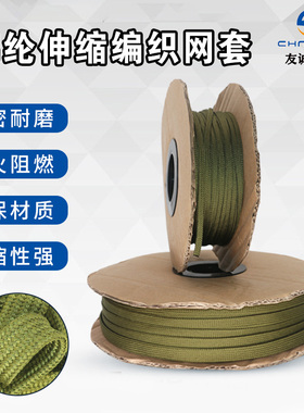军绿色阻燃编织网管电线电缆保护套管耐磨耐高温伸缩锦纶丝套管