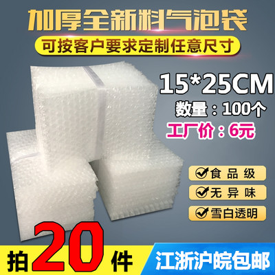 15*25cm100个加厚防震大气泡袋批发定做打包装膜小泡沫袋泡泡袋子