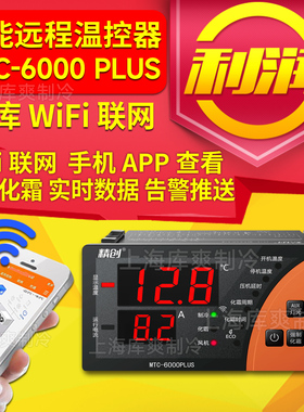 精创 MTC-6000PLUS WiFi智能电子开关手机远程监控冷库温度控制器