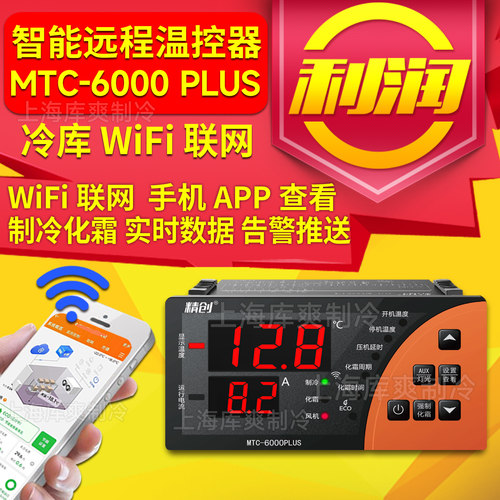 精创冷库联网温度控制器