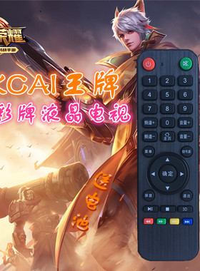 KCAI王牌/康彩牌液晶电视遥控通用遥控器 LED TV遥控器通用KC-M90