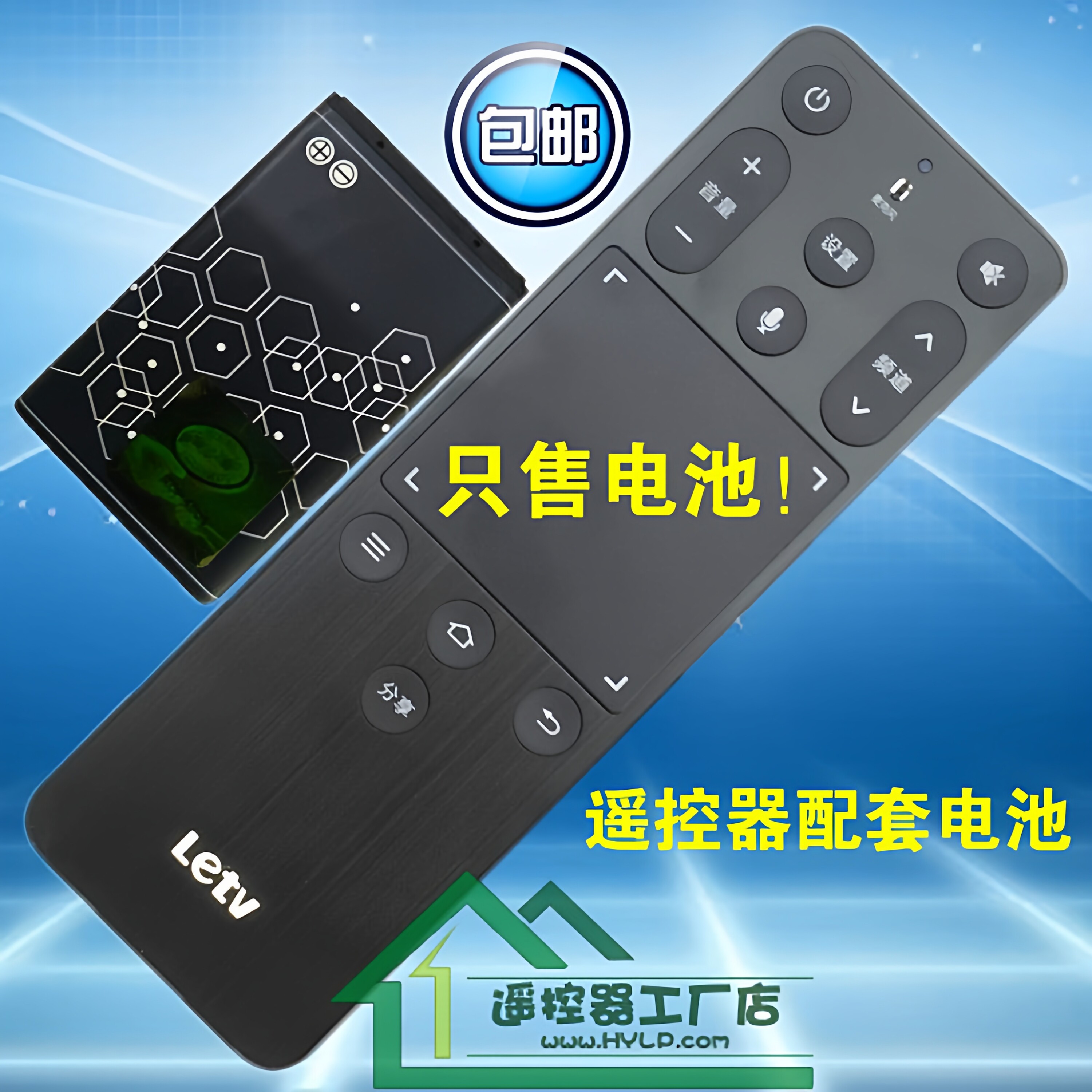 适用Letv乐视电视遥控电池BL-5C