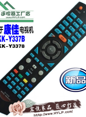 适用于康佳液晶电视机遥控器KK-Y337B Y3378 Y331 Y337 Y331A