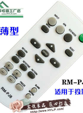 适用于索尼投影仪机遥控器RM-PJ8,VPL-EX221,241,271,225,245 EW5