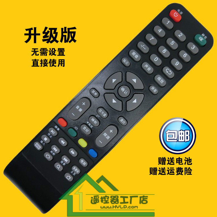 CHSYON 创信力 牌 网络液晶 电视机TV 原装厂 遥控 遥控器 遥控板