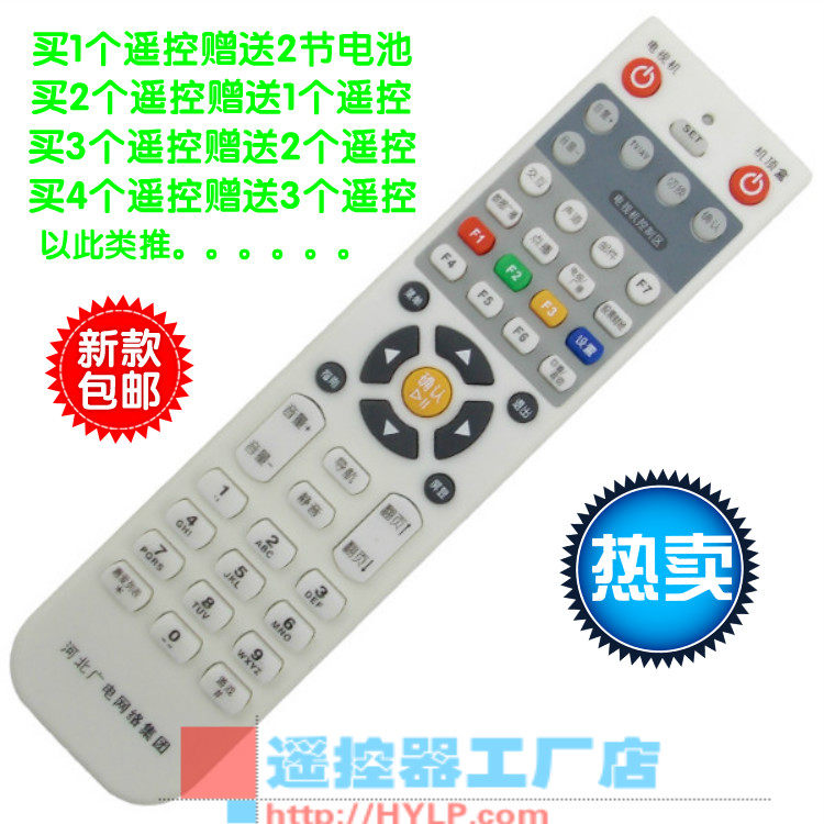 包邮 河北广电网络集团银河新大陆九联有线数字电视机顶盒遥控器