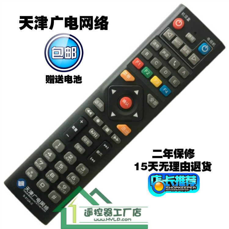 天津广电网络S-512A-C S-512A-N高清数字机顶盒遥控器 包邮送电池