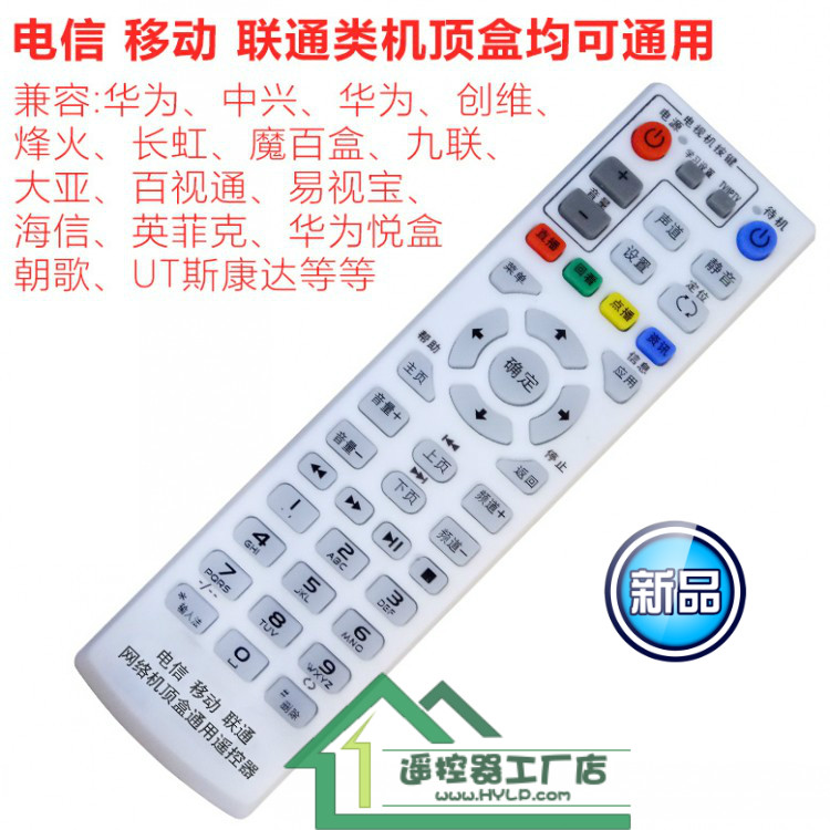 万能 中国电信移动联通网络电视机顶盒子遥控器 通用华为中兴IPTV