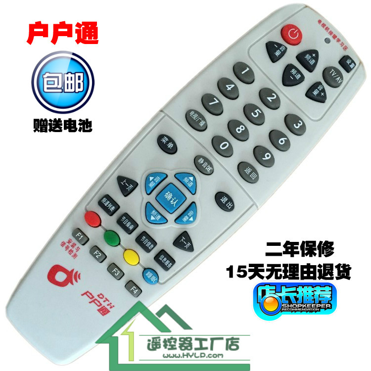 户户通村村通锅盖机顶盒遥控器