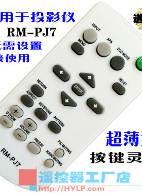 适用索尼投影机仪遥控器RM-PJ7 PJ6 PJ8 PJ8CN VPL-EX100 254 221