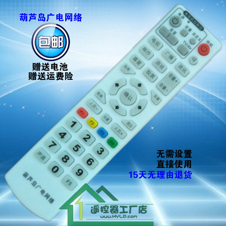 辽宁葫芦岛广电网络3299999遥控器 兴城数字电视有线机顶盒遥控器