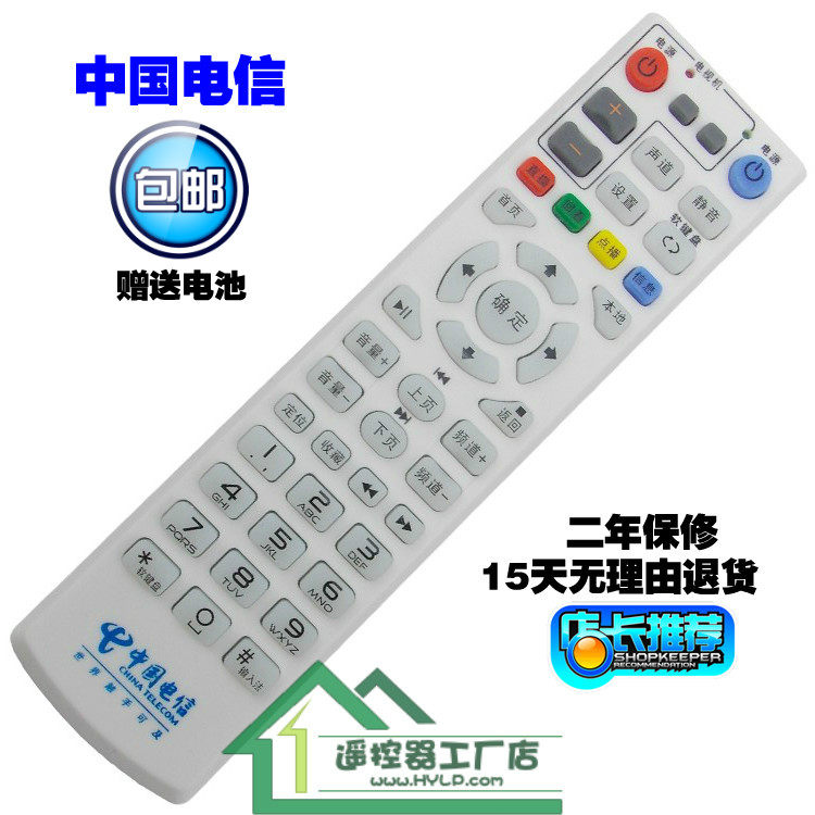 中国电信 联通创维E1100 E2100 E5100 E8100网络电视机顶盒遥控器
