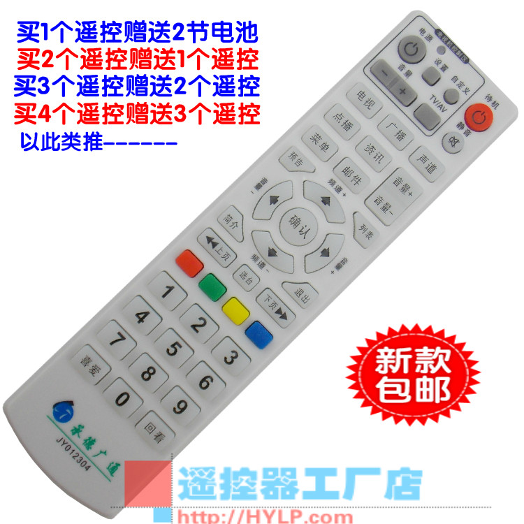 承德广通有线网络数字电视接收机顶盒遥控器巨鹰科技JY012304包邮