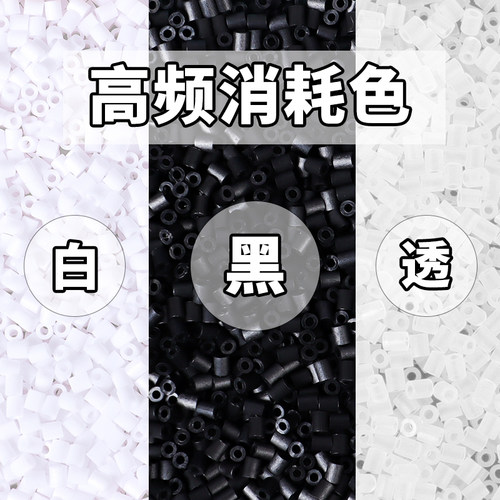 拼豆补充包黑白透肤色2.6mm高品质融合豆兼容MARD多品牌coco拼图