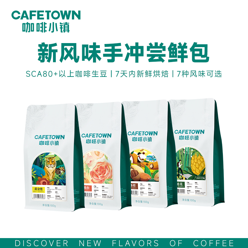 咖啡小镇曼特宁花魁多味手冲单品