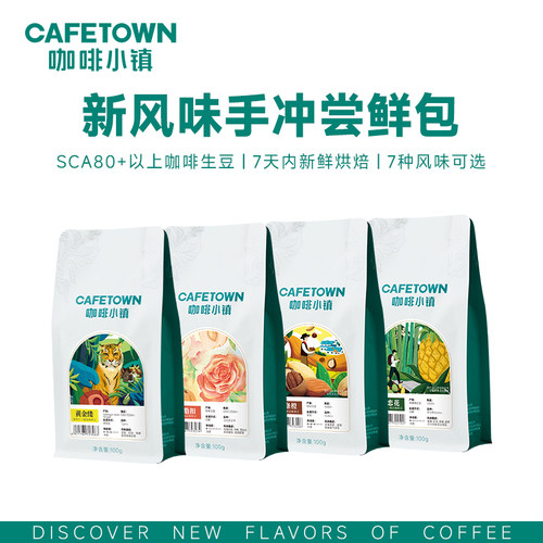 咖啡小镇曼特宁花魁多味手冲单品