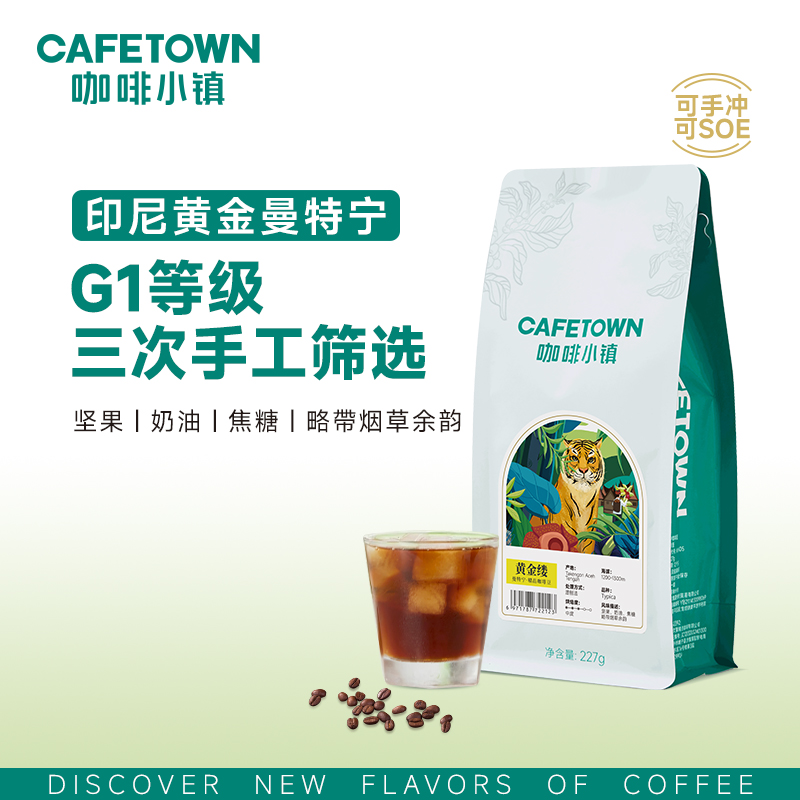 咖啡小镇苏门答腊曼特宁咖啡豆